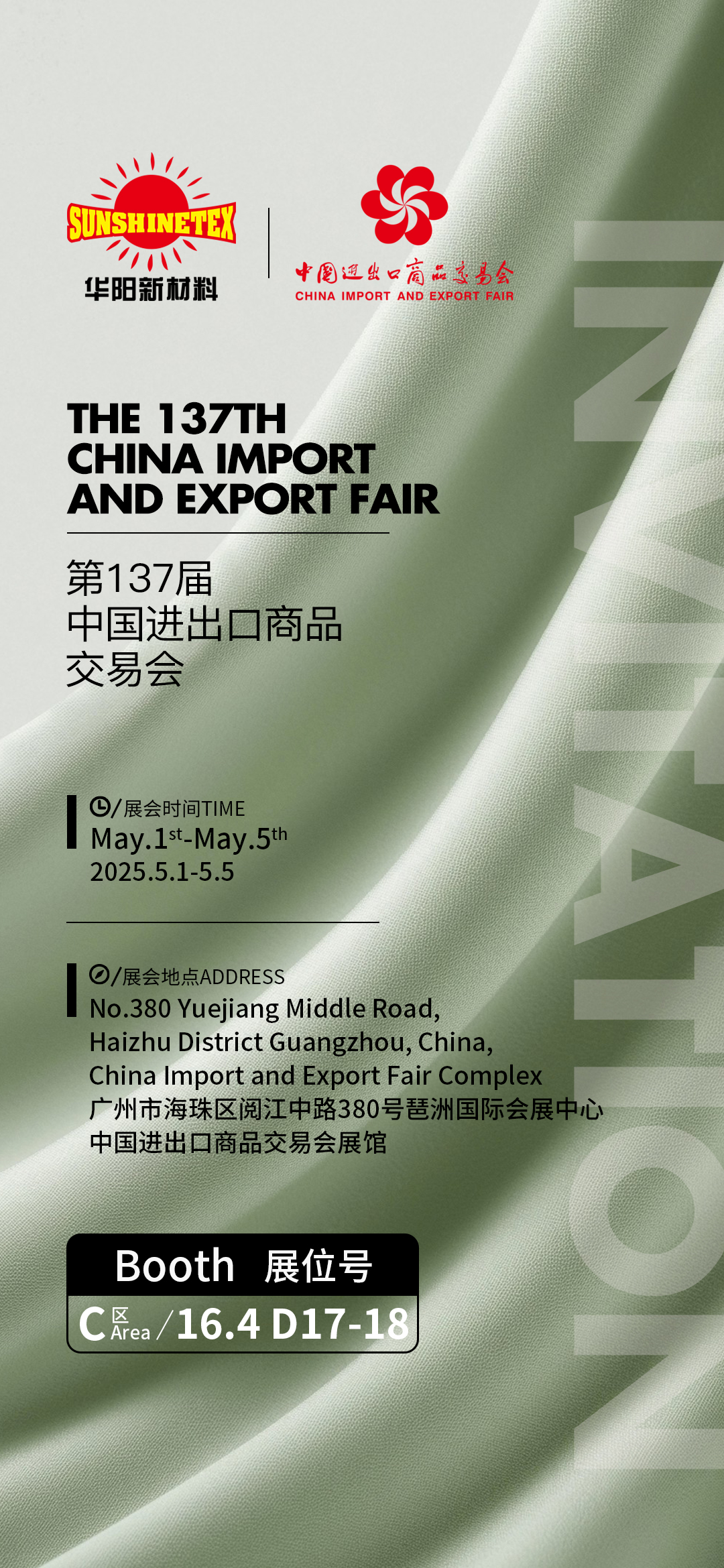 第137届 中国进出口商品 交易会