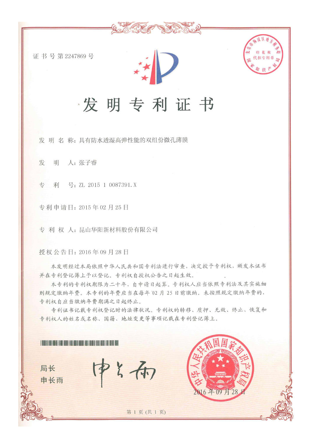 具有防水透湿高弹性能的双组份微孔薄膜